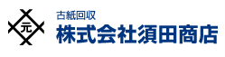 古紙回収株式会社須田商店